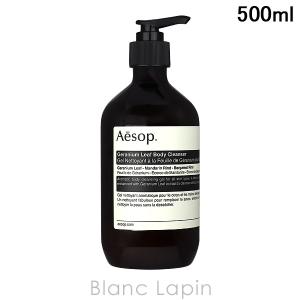 Aesop（イソップ） 並行輸入品 ゼラニウムボディクレンザー 500ml