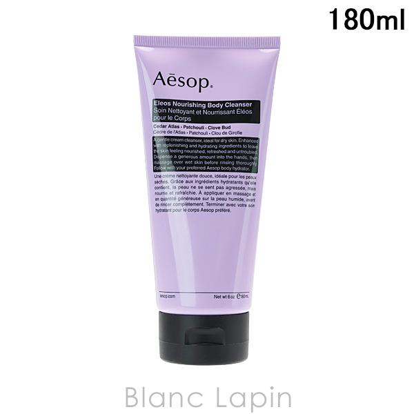 イソップ AESOP エレオスクリームボディクレンザー 180ml ボディソープ・シャワージェル [...