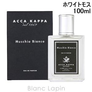 〔クーポン配布中〕アッカカッパ ACCA KAPPA ホワイトモス EDP 100ml [812075]｜blanc-lapin