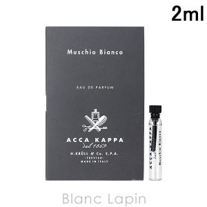 【ミニサイズ】 アッカカッパ ACCA KAPPA ホワイトモス EDP 2ml [021903/052489]【メール便可】｜blanc-lapin