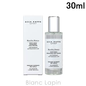 アッカカッパ ACCA KAPPA ホワイトモスヘアパフューム 30ml [008607]