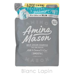 アミノメイソン Amino mason スムースリペアホイップクリームシャンプー詰め替え 400ml [563395]｜blanc-lapin