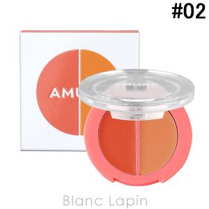 アミューズ AMUSE リップ & チークヘルシーバーム #02 MANGO BALM 1.5gx2 [145528]【メール便可】｜blanc-lapin