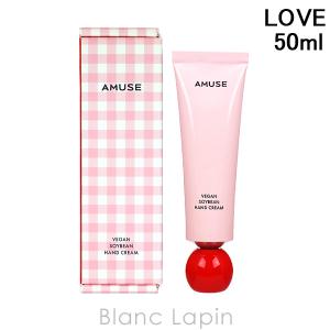 アミューズ AMUSE ヴィーガン豆ハンドクリーム #LOVE 50ml [145504]｜blanc-lapin