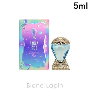 アナスイ ANNA SUI コズミックスカイ EDT 5ml
