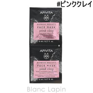 アピヴィータ APIVITA エクスプレスビューティーフェイスマスク ピンククレイ 8mlx2