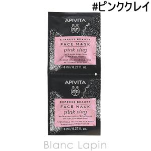 アピヴィータ APIVITA エクスプレスビューティーフェイスマスク ピンククレイ 8mlx2 [081836/072285/062453]【メール便可】｜blanc-lapin