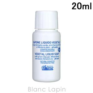 【ミニサイズ】 アルジタル ARGITAL リキッドソープ 20ml ボディケアミニ [891352]【メール便可】｜blanc-lapin