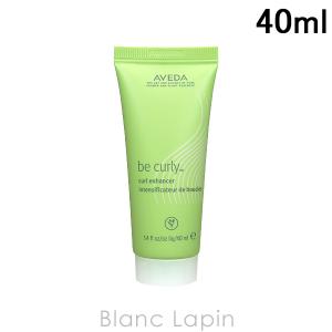 アヴェダ AVEDA ビーカーリーカールエンハンスローション 40ml