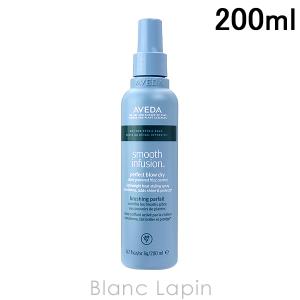 アヴェダ AVEDA スムーズインフュージョンパーフェクトブロードライ 200ml [037546/037539]｜blanc-lapin