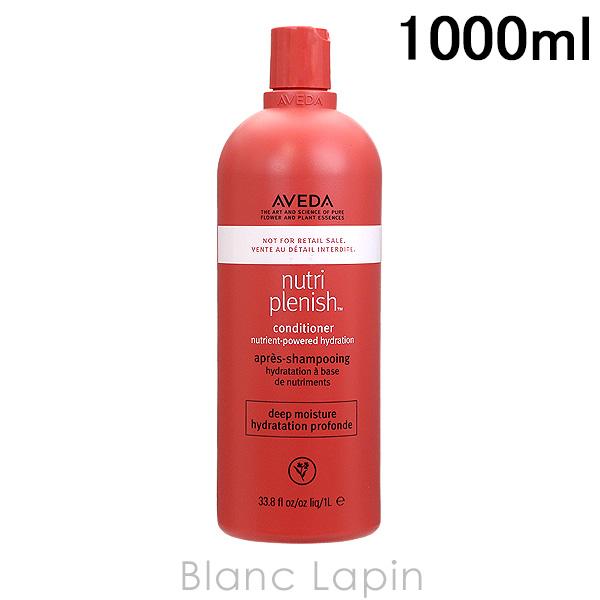 アヴェダ AVEDA ニュートリプレニッシュコンディショナーディープ 1000ml [014493/...