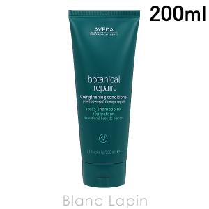 アヴェダ AVEDA ボタニカルリペアコンディショナー 200ml [019535]｜blanc-lapin