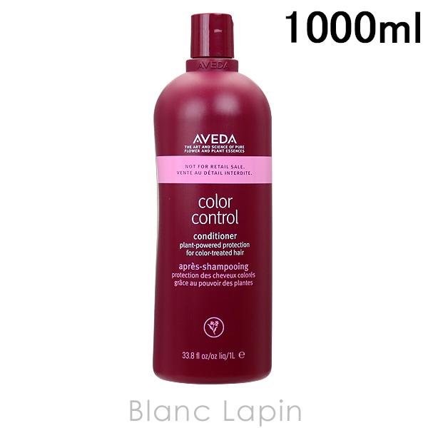 〔クーポン配布中〕アヴェダ AVEDA カラーコントロールコンディショナー 1000ml [0373...