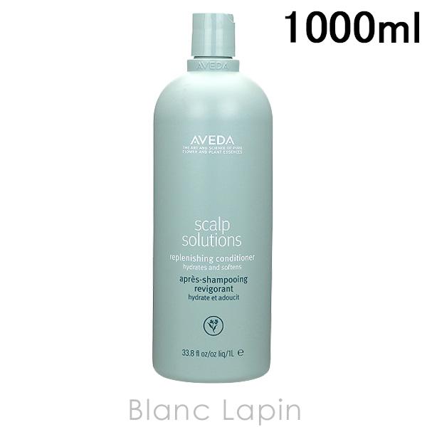 〔クーポン配布中〕アヴェダ AVEDA スカルプソリューションコンディショナー 1000ml [04...