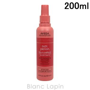 〔クーポン配布中〕アヴェダ AVEDA ニュートリプレニッシュリーブインコンディショナー 200ml [020760/014516]｜blanc-lapin