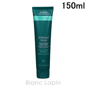 ☆新品未開封　AVEDAボタニカルリペアインテンシブライト 並行輸入品】アヴェダ ボタニカル リペア インテンシブ マスク ライト