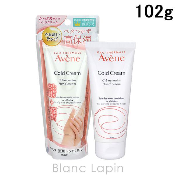 ピエールファーブル アベンヌ AVENE 薬用ハンドクリーム 102g [674763]