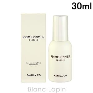 〔クーポン配布中〕バニラコ BANILA CO. プライムプライマークラシック 30ml [902892]｜blanc-lapin