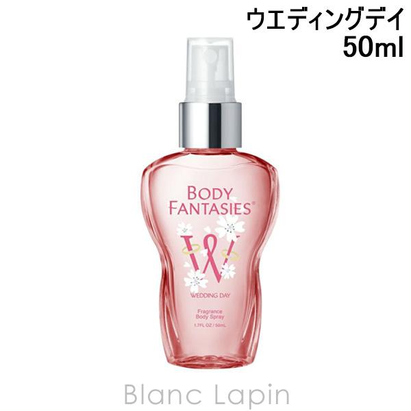 ボディファンタジー BODY FANTASIES ボディスプレー ウエディングデイ 50ml [16...