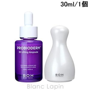 バイオヒールボ BIO HEAL BOH プロバイオダーム 3Dリフティングアンプル マッサージャー セット 30ml/1個 コフレ/セット [089980]