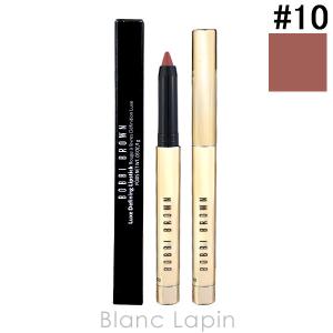 ボビイブラウン BOBBI BROWN リュクスディファイニングリップスティック #10 ファーストエディション 1g