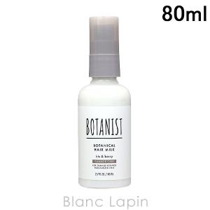 〔クーポン配布中〕ボタニスト BOTANIST ボタニカルヘアミルク ダメージケア 80ml [682966]｜BLANC LAPIN