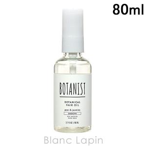 ボタニスト BOTANIST ボタニカルヘアオイル スムース 80ml
