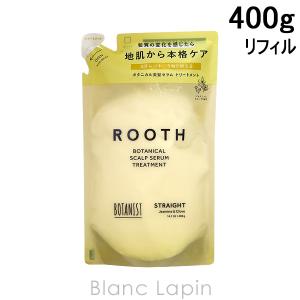 ボタニスト BOTANIST ルースボタニカルスカルプセラムトリートメント ストレート 詰め替え 400g [683963]｜blanc-lapin