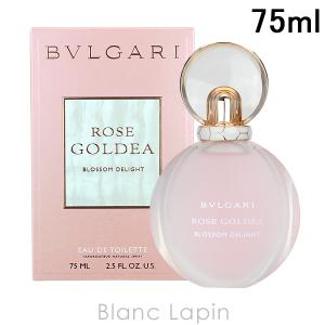ブルガリ BVLGARI ローズゴルデアブロッサムディライト EDT 75ml