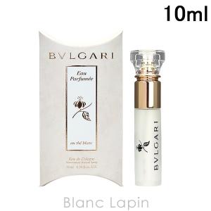 【ミニサイズ】 ブルガリ BVLGARI オ・パフメオーテブラン EDC 10ml [473340]｜BLANC LAPIN