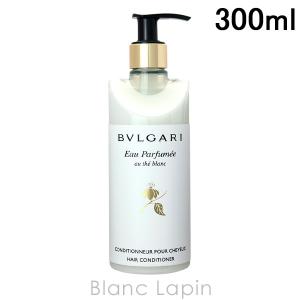 ブルガリ BVLGARI オ・パフメオーテブランコンディショナー 300ml [090771]｜blanc-lapin