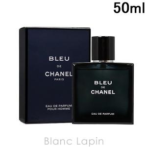 〔クーポン配布中〕シャネル CHANEL ブルードゥシャネル EDP 50ml [073508]｜blanc-lapin