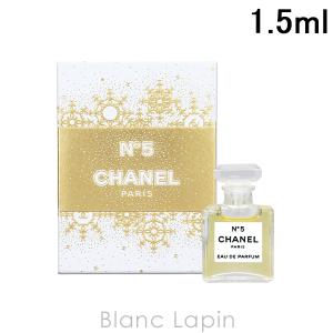 【ミニサイズ】 シャネル CHANEL No.5 EDP 限定パッケージ2 1.5ml ミニフレグランス ミニ香水 [099576]【メール便可】