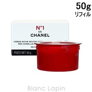 〔クーポン配布中〕シャネル CHANEL リッチクリームNo1ドゥシャネル リフィル 50g [400250]｜BLANC LAPIN