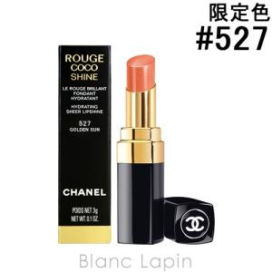 シャネル CHANEL ルージュココシャイン #527 ゴー...