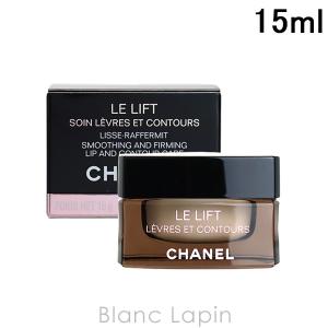 〔クーポン配布中〕シャネル CHANEL ルリフトクレームレーヴル 15ml [401905]｜blanc-lapin