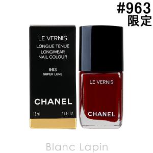 シャネル CHANEL ヴェルニロングトゥニュ #963 スーパー リュンヌ 13ml