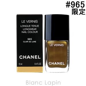 シャネル CHANEL ヴェルニロングトゥニュ #965 クレール ドゥ リュンヌ 13ml