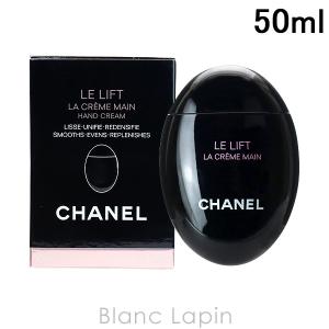 〔クーポン配布中〕シャネル CHANEL ルリフトラクレームマン 50ml [416404]｜blanc-lapin