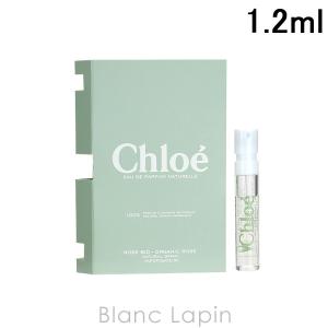 【ミニサイズ】 クロエ CHLOE クロエ EDP ナチュレル 1.2ml [842792]【メール便可】｜blanc-lapin