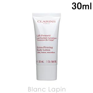 クラランス CLARINS エクストラファーミングボディローション 30ml