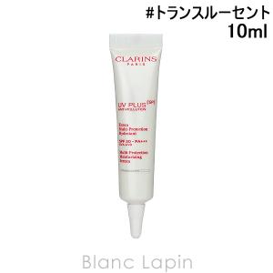 【ミニサイズ】 クラランス UVプラス5Pモイスチャライジングマルチデイスクリーン #トランスルーセント 10ml [424232/078304]【メール便可】｜blanc-lapin