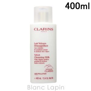 クラランス CLARINS ベルベットクレンジングミルク 400ml [378832]｜blanc-lapin