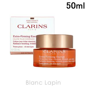 クラランス CLARINS ファーミングEX エナジーデイクリーム オールスキン 50ml