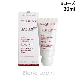 クラランス CLARINS UVプラス5Pモイスチャライジングマルチデイスクリーン #ローズ 30ml [424072]｜blanc-lapin