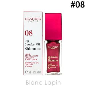 クラランス CLARINS コンフォートリップオイルシマー #08 7ml [447880]