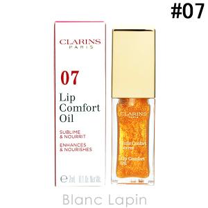クラランス CLARINS コンフォートリップオイル #07 ハニーグラム 7ml