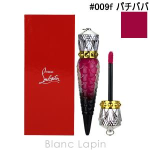 クリスチャンルブタン CHRISTIAN LOUBOUTIN マットフルイドリップカラー #009f パチババ 4.5ml [028462]｜blanc-lapin