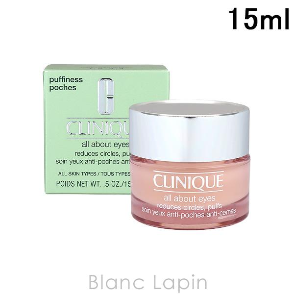 クリニーク CLINIQUE オールアバウトアイ 15ml [157760]
