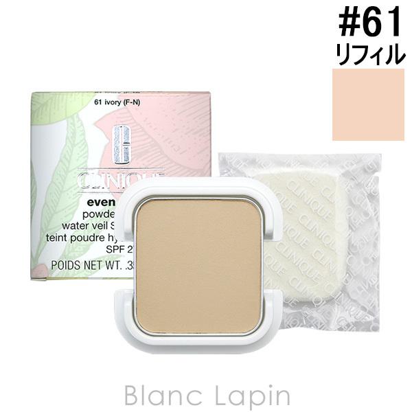クリニーク CLINIQUE イーブンベターパウダーメークアップウォーターヴェール27 レフィル #...
